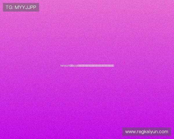 kaiyun体育app网页版登录助力用户第一时间掌握世界杯赛程与比分信息